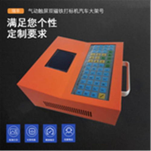 濟(jì)寧汽車配件激光噴碼機 多樣產(chǎn)品、實惠價格與品質(zhì)之選的技術(shù)交流