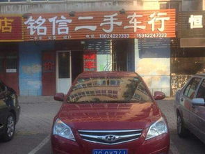 鞍山銘信精品二手車行 專業汽車銷售，品質與信賴的保證